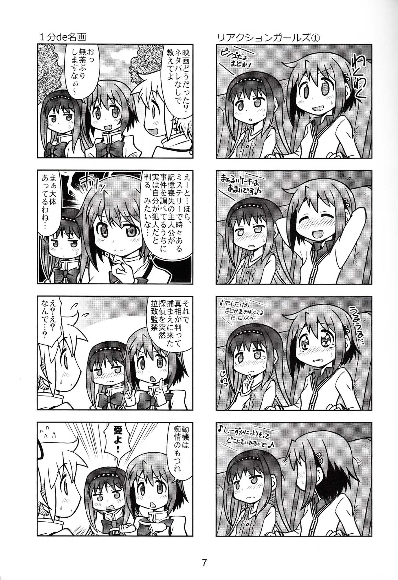 よんこ☆マギカ 10 6ページ