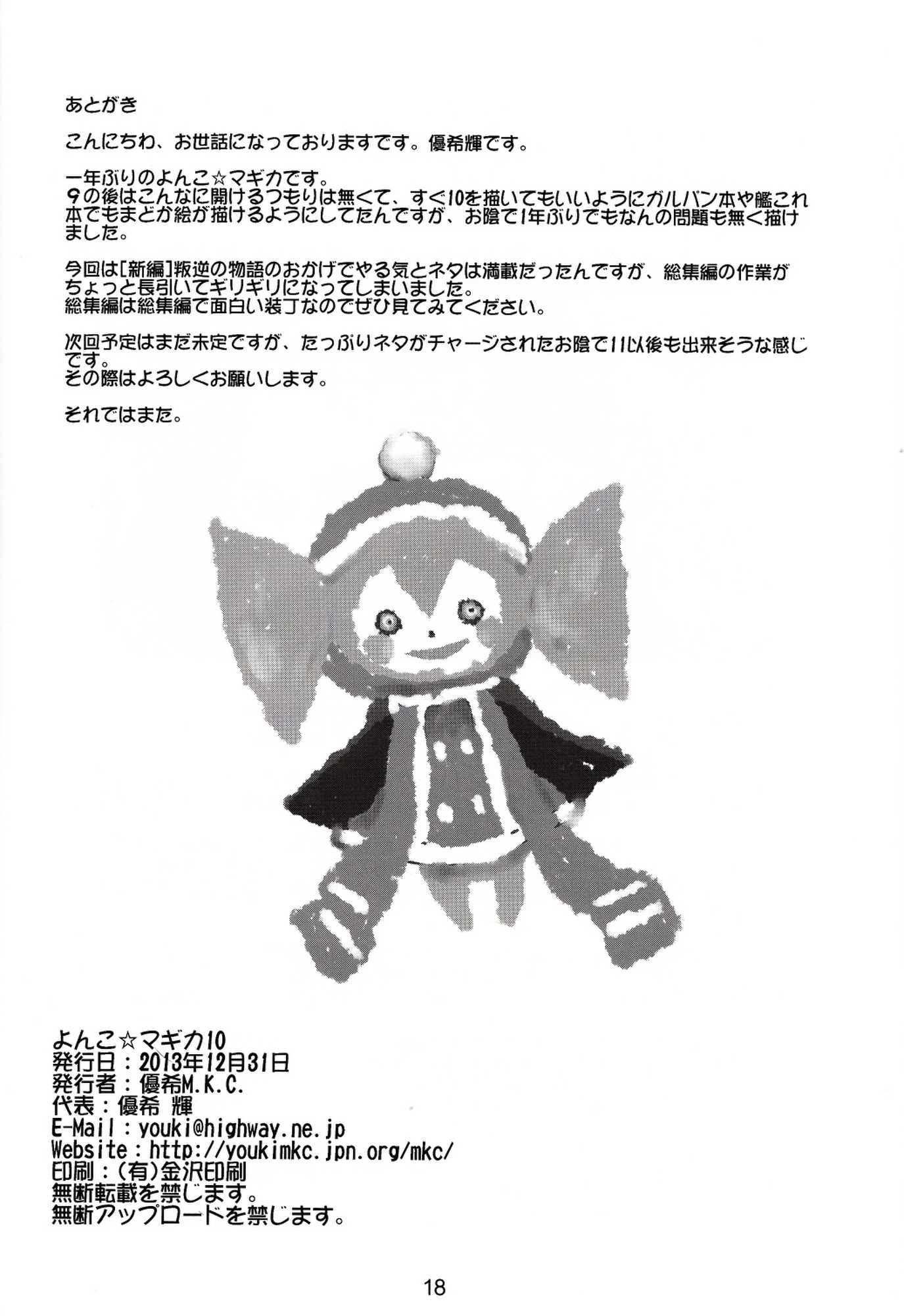 よんこ☆マギカ 10 17ページ