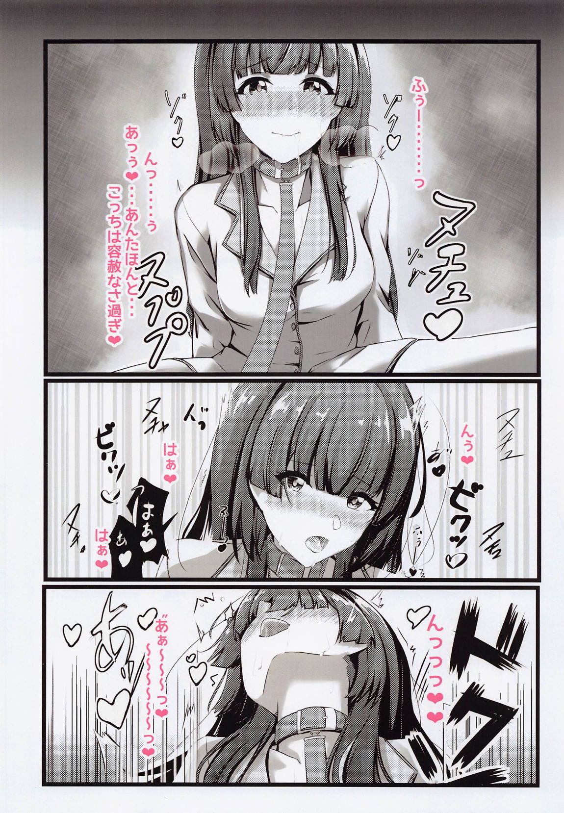 おとまりふゆこ 9ページ