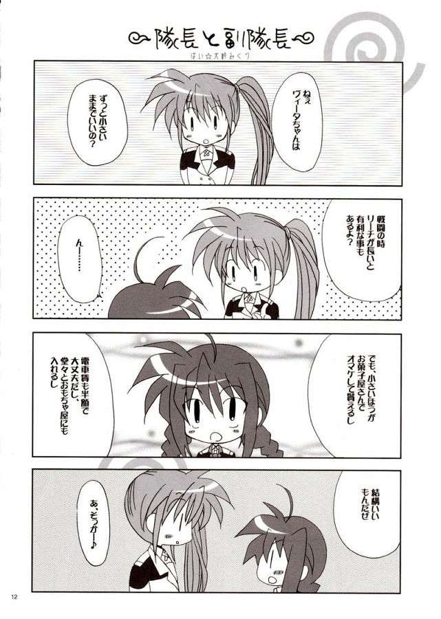 魔法少女大ピンチ!! 11ページ