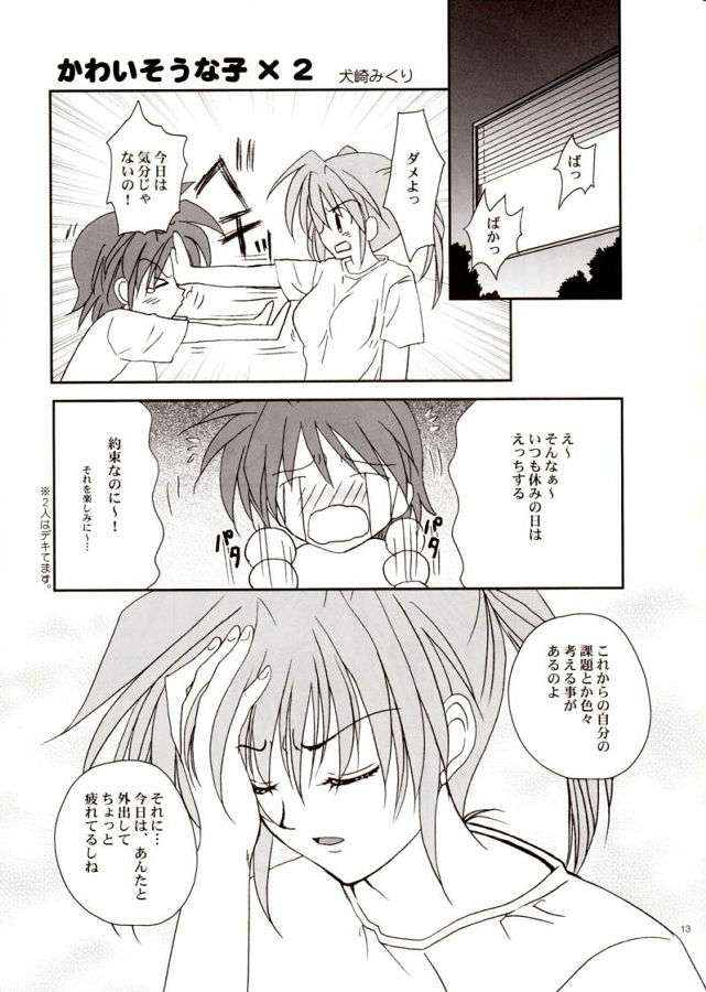 魔法少女大ピンチ!! 12ページ