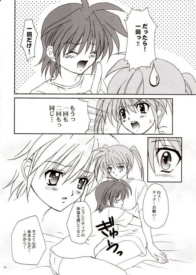 魔法少女大ピンチ!! 13ページ