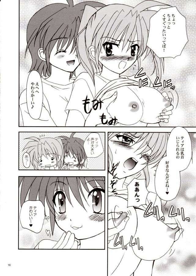 魔法少女大ピンチ!! 15ページ