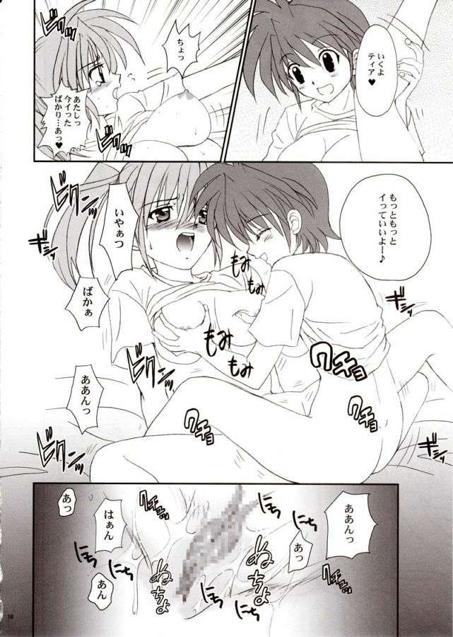 魔法少女大ピンチ!! 17ページ