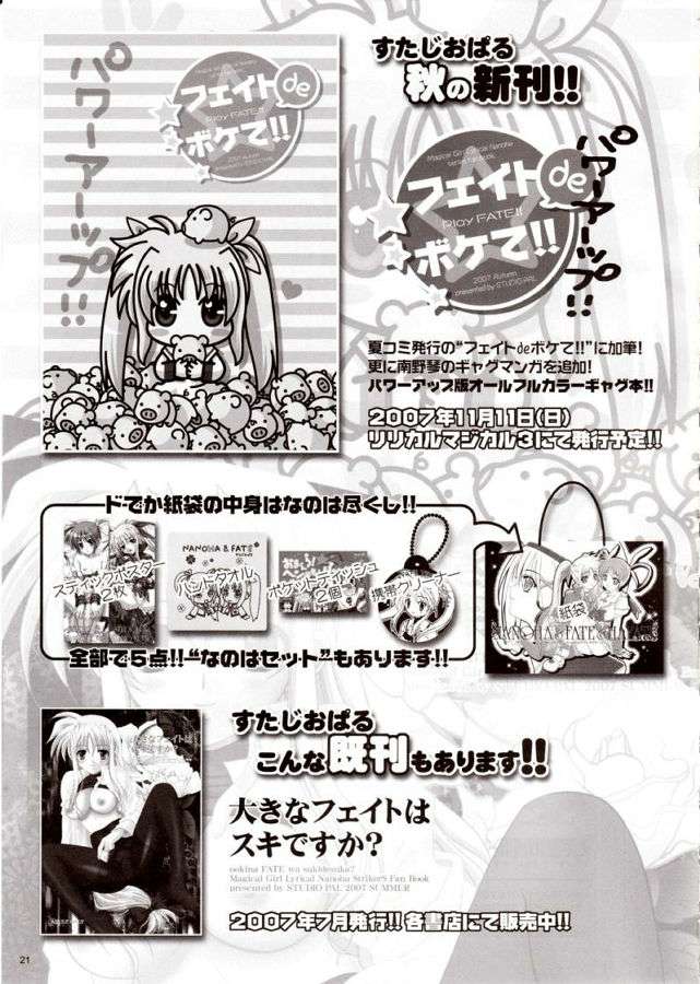 魔法少女大ピンチ!! 20ページ