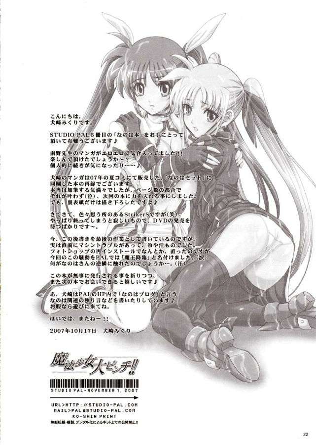 魔法少女大ピンチ!! 21ページ