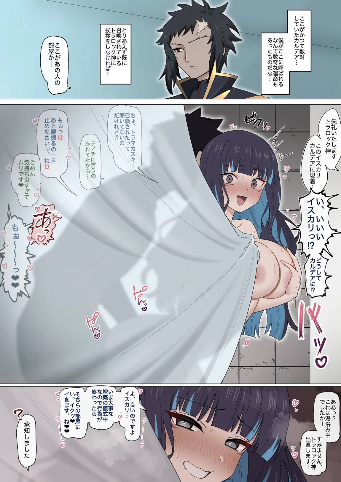 かつての民にバレそうになるテノチ 1ページ