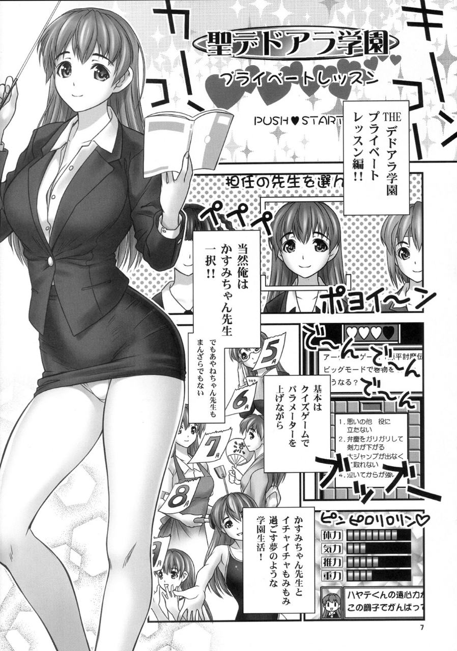 聖デドアラ学園 好き好きかすみちゃん先生 6ページ