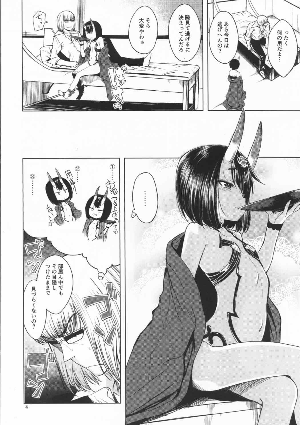 金の酒 3ページ