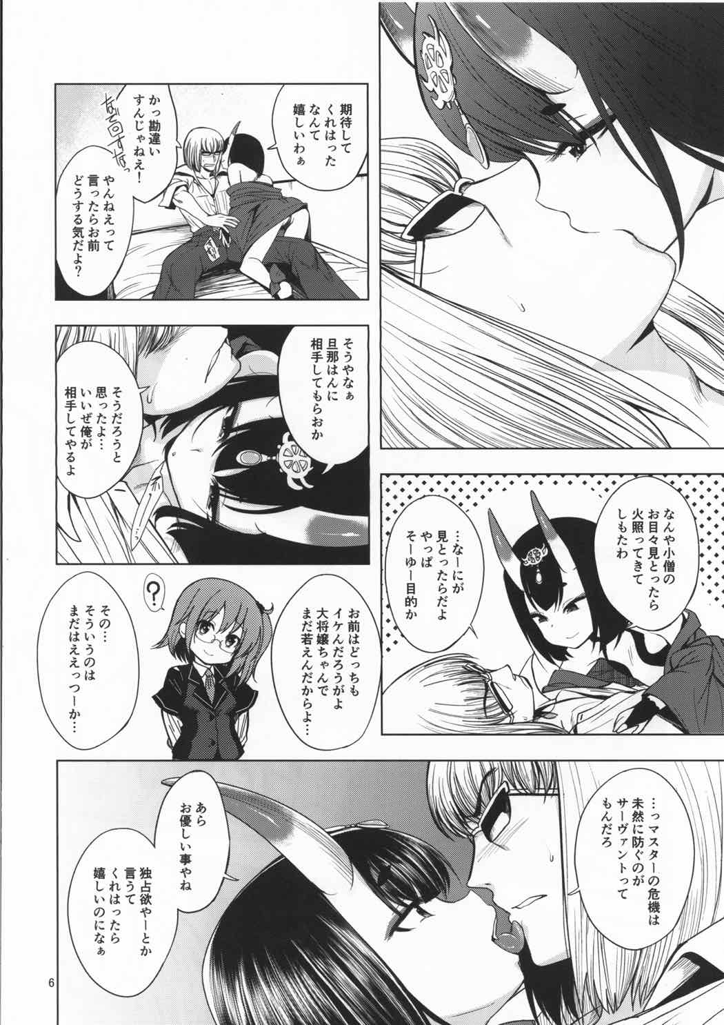 金の酒 5ページ