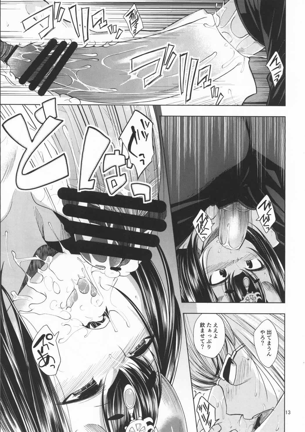 金の酒 13ページ