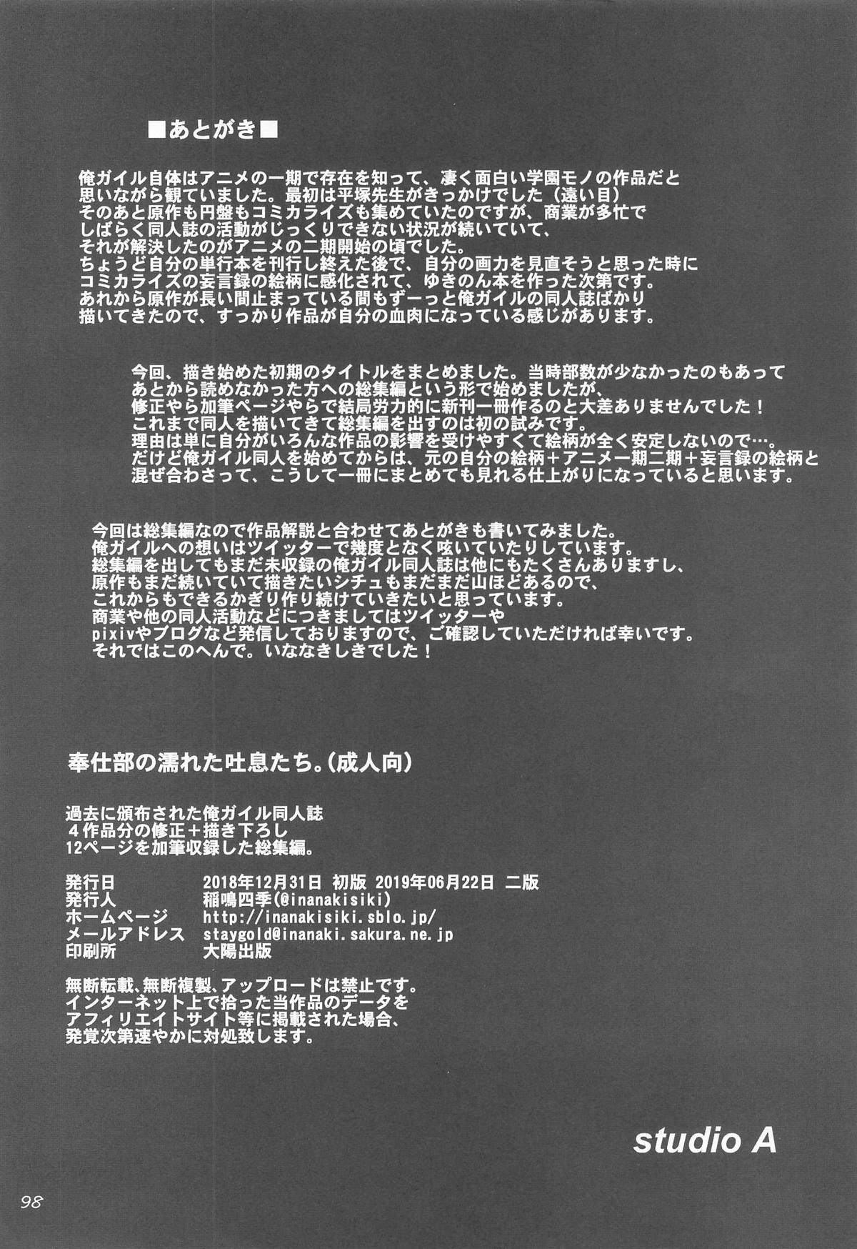 奉仕部の濡れた吐息たち。 97ページ