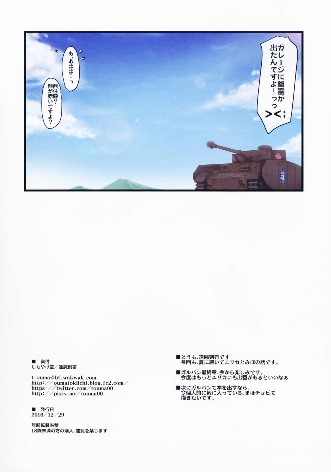甘い純潔 第弐夜 29ページ