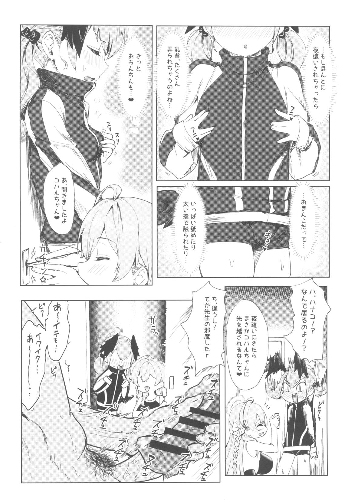 夜ノ補習授業 3ページ