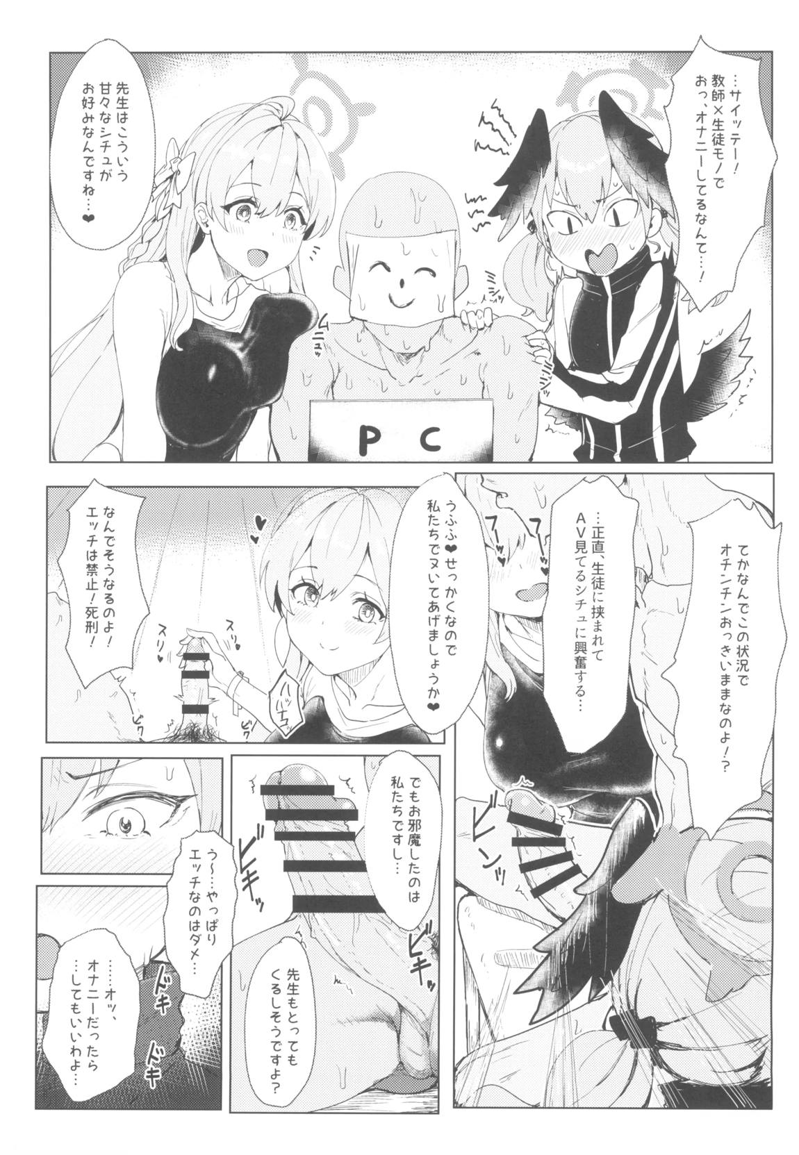 夜ノ補習授業 4ページ