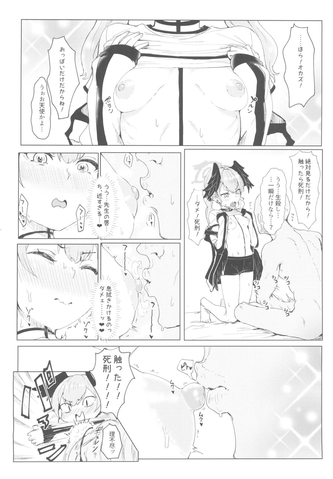 夜ノ補習授業 5ページ