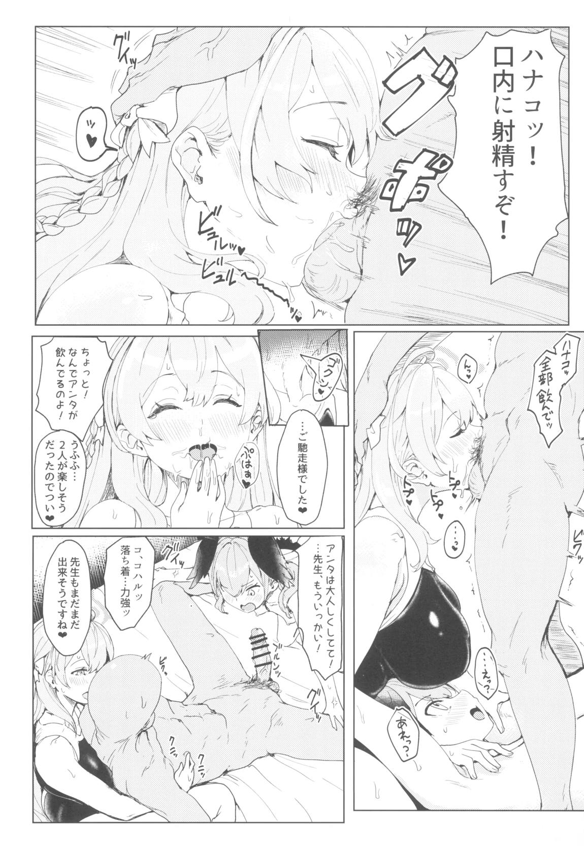 夜ノ補習授業 8ページ
