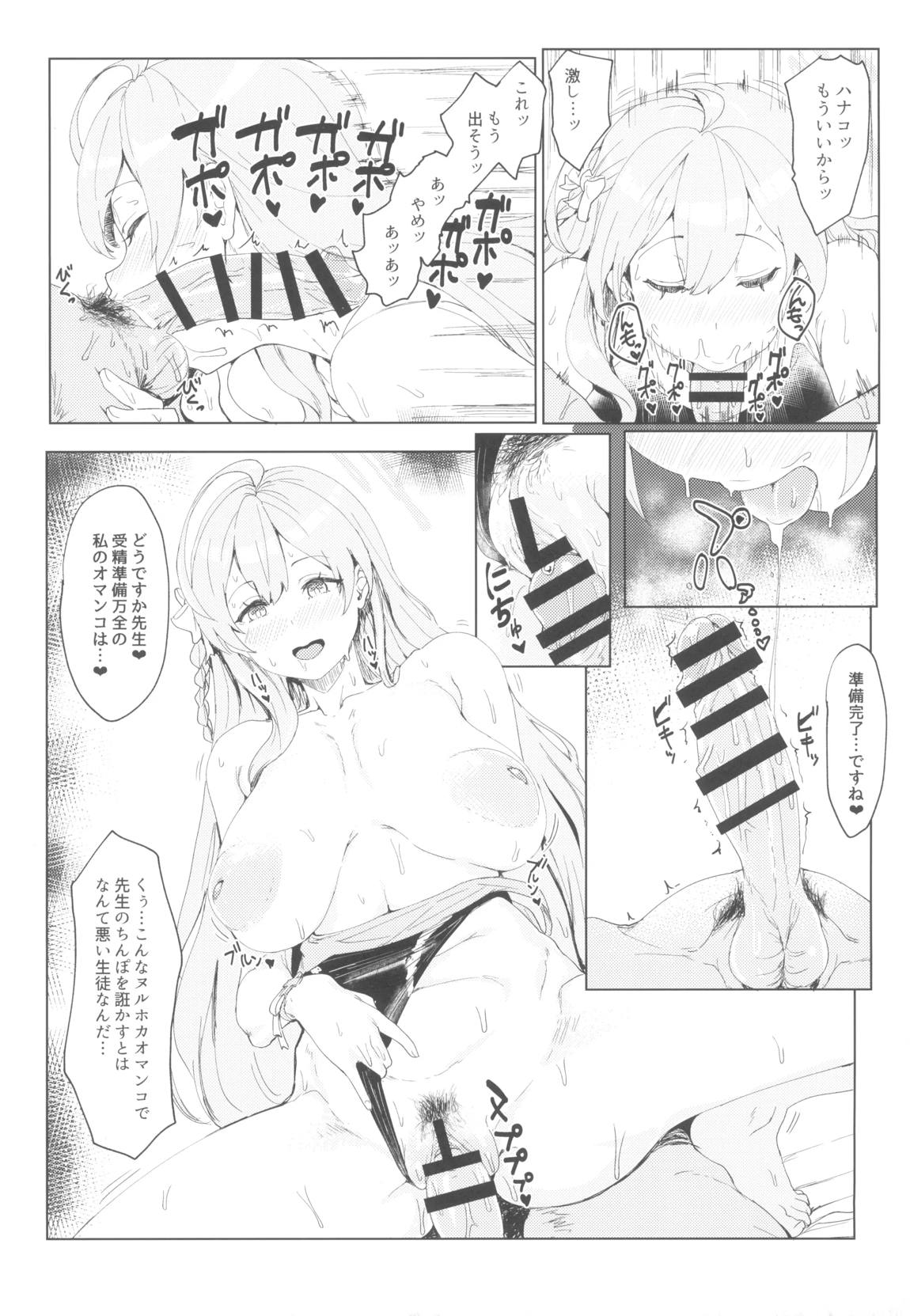 夜ノ補習授業 12ページ