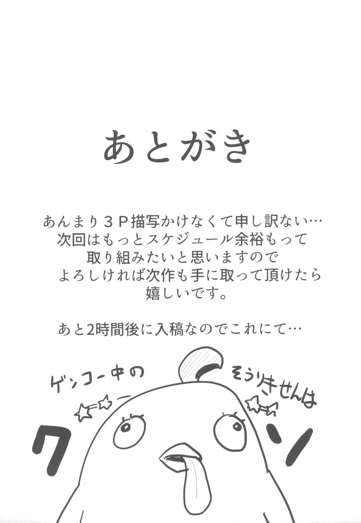 夜ノ補習授業 20ページ