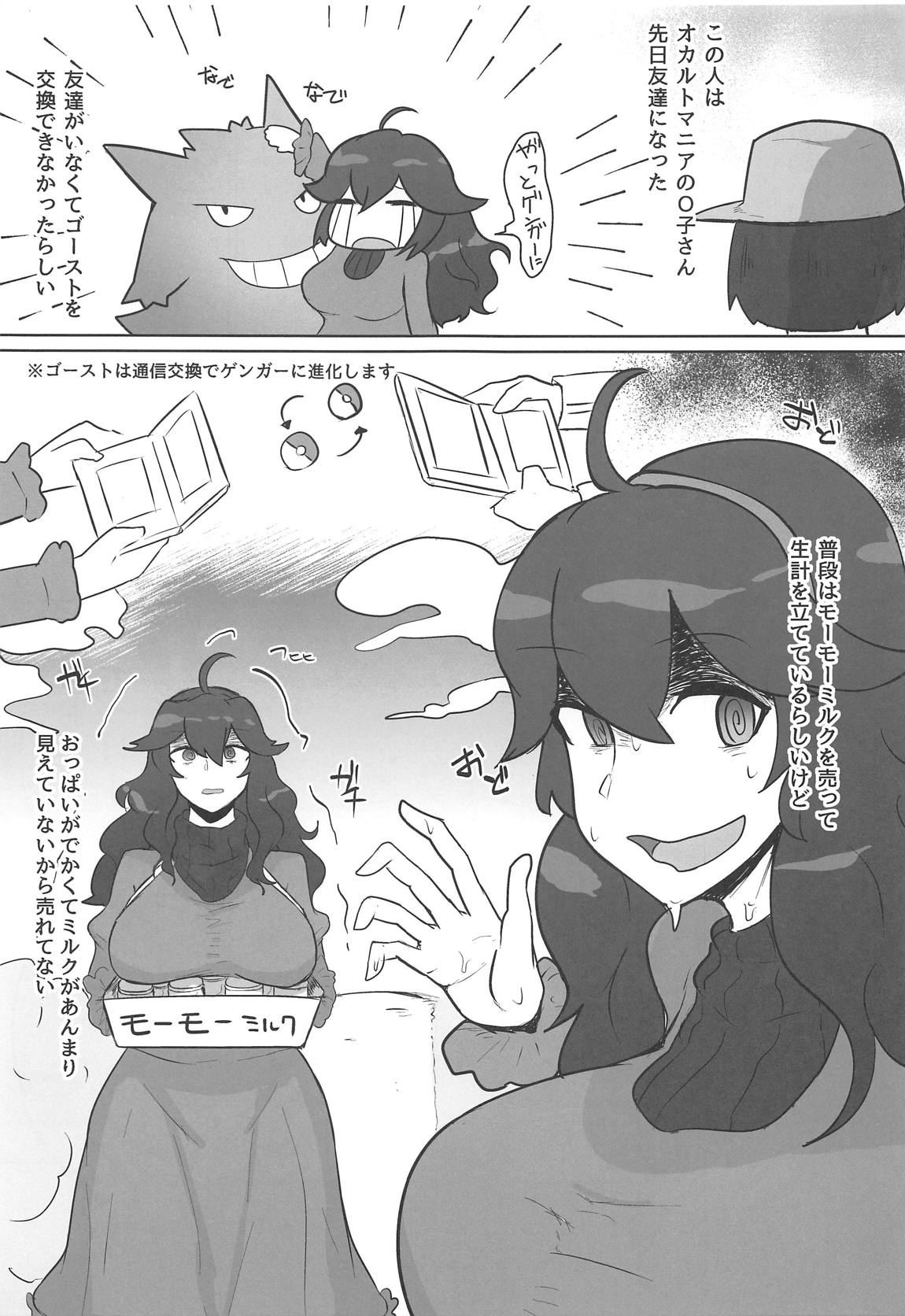オカルトマニアちゃんにこういう顔してほしい本 2ページ
