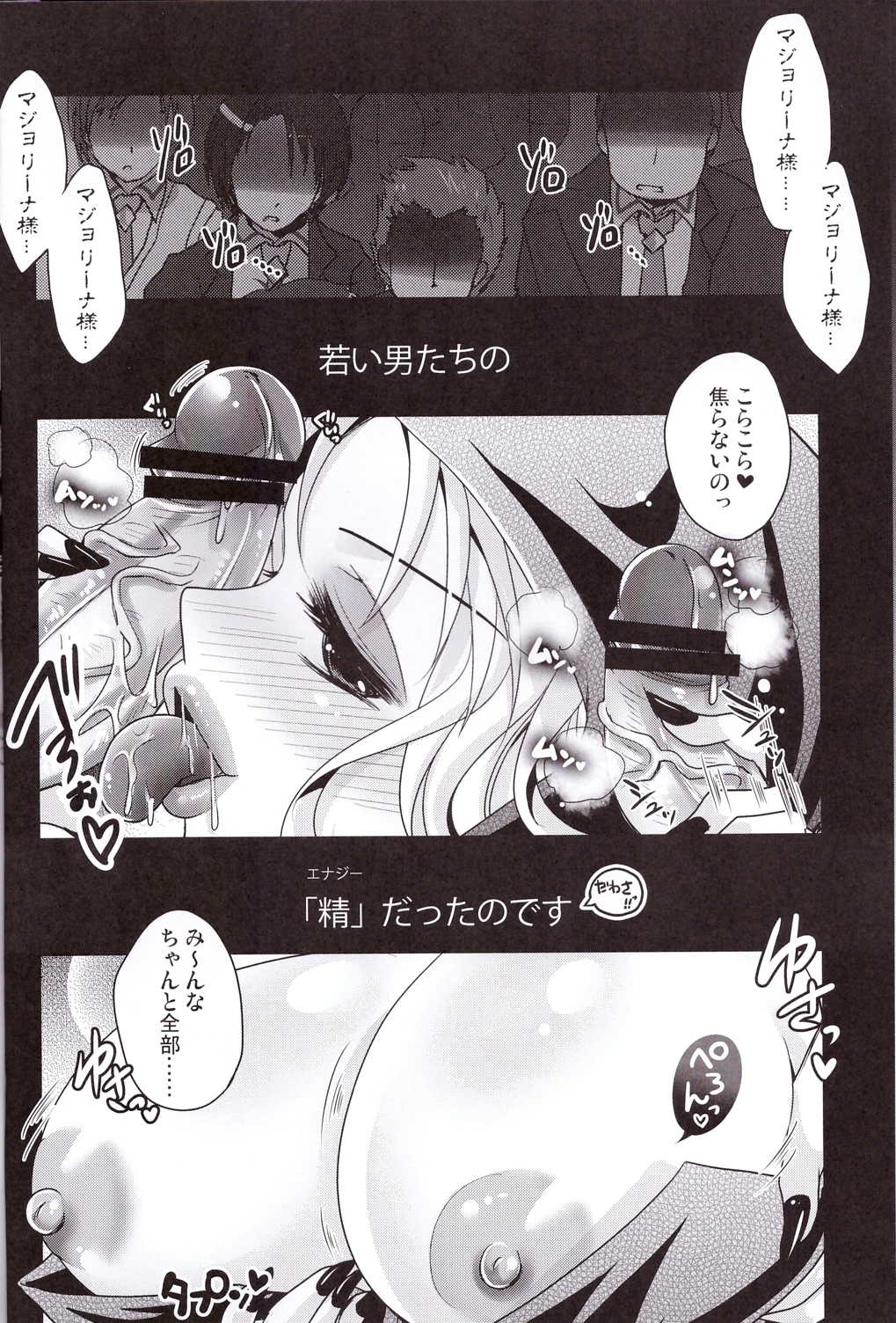 魔女の秘密 6ページ