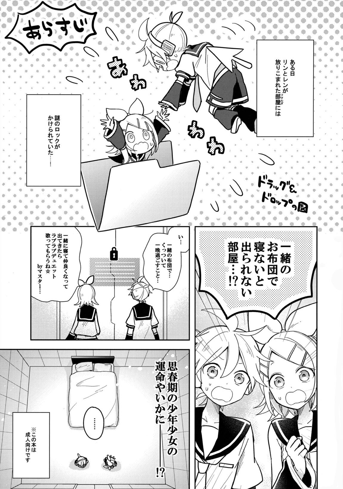 一緒のお布団で寝ないと出られない部屋 2ページ