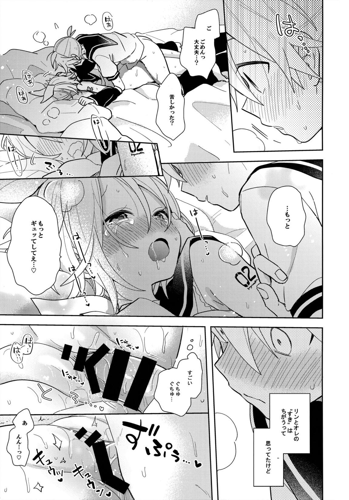 一緒のお布団で寝ないと出られない部屋 20ページ