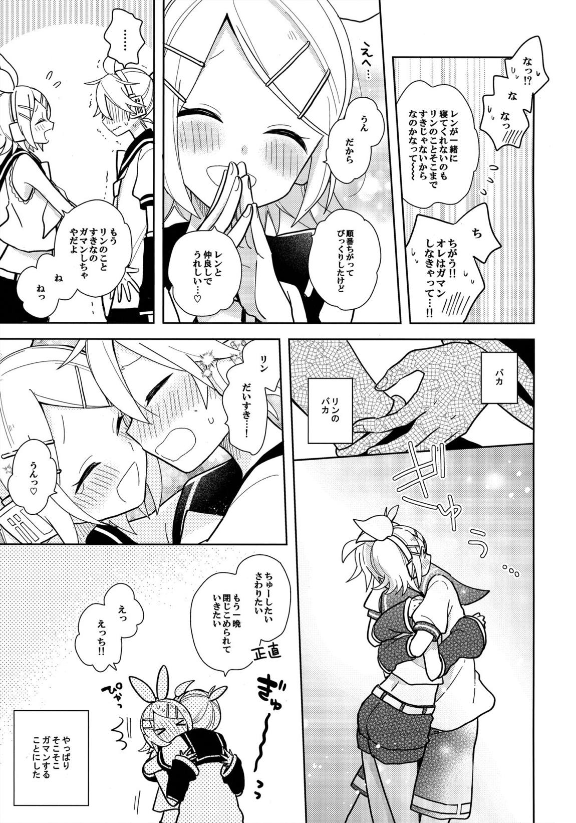 一緒のお布団で寝ないと出られない部屋 28ページ