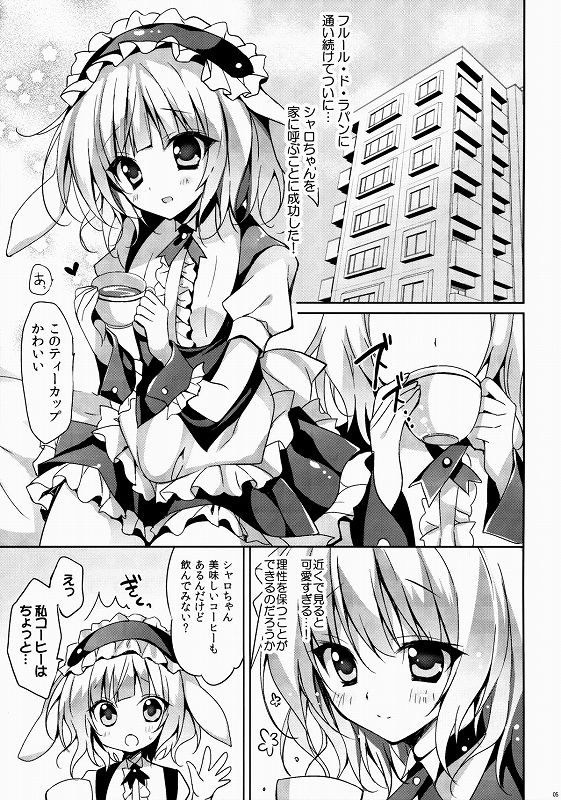 ご注文はシャロちゃんですか？～お持ち帰り編～ 2ページ