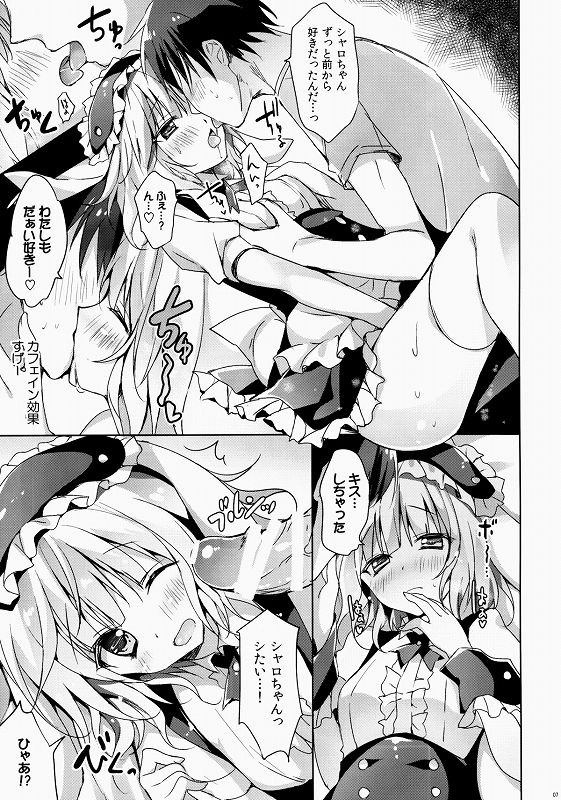 ご注文はシャロちゃんですか？～お持ち帰り編～ 4ページ