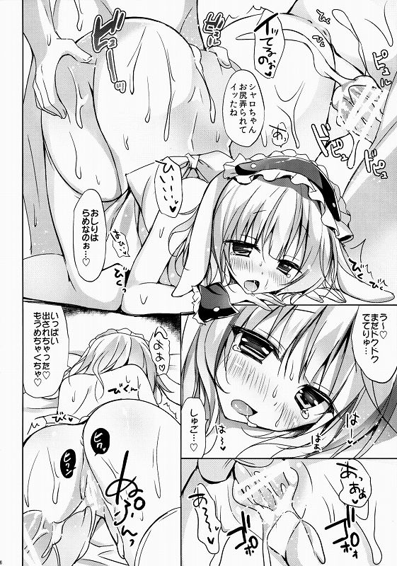 ご注文はシャロちゃんですか？～お持ち帰り編～ 13ページ