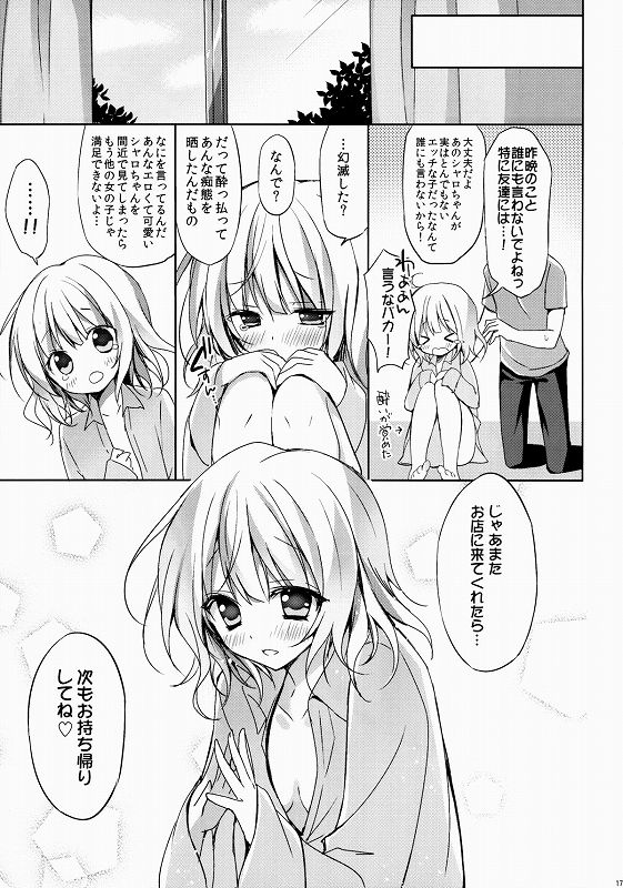 ご注文はシャロちゃんですか？～お持ち帰り編～ 14ページ
