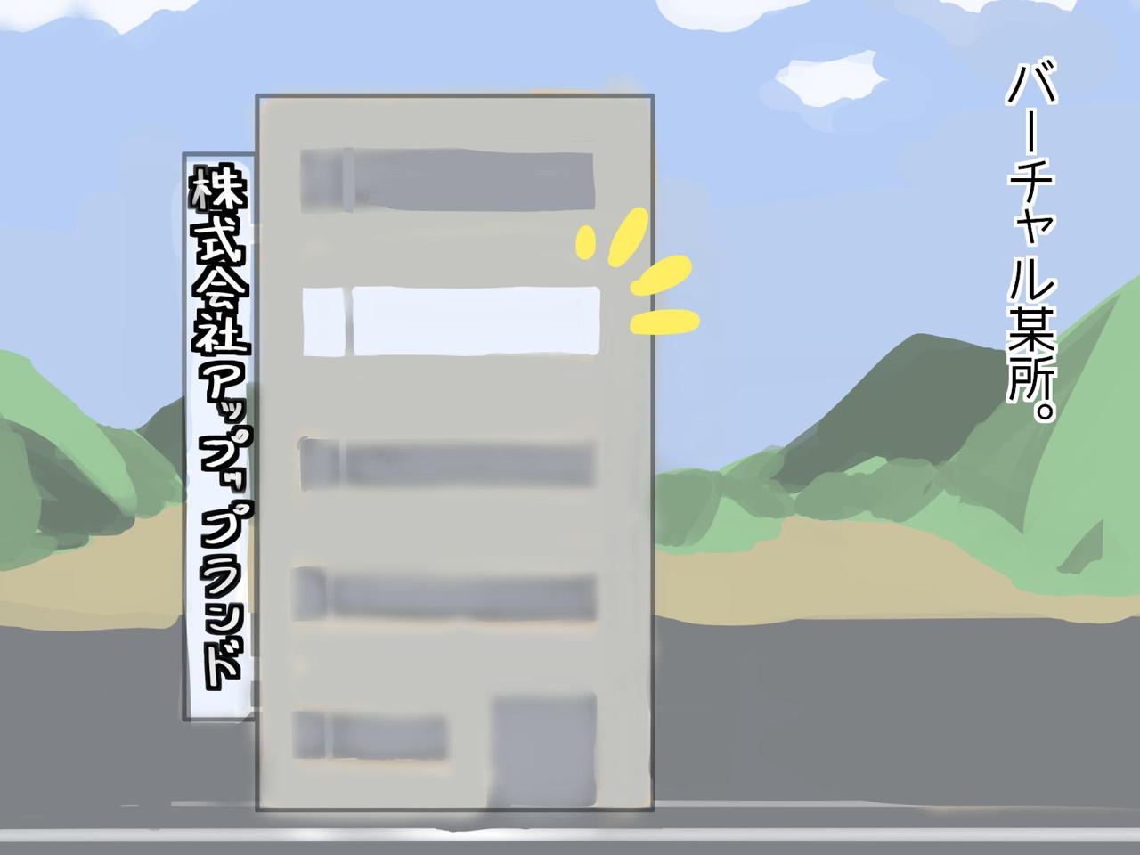 バーチャルSEX! -ウマに課された淫務- 1ページ