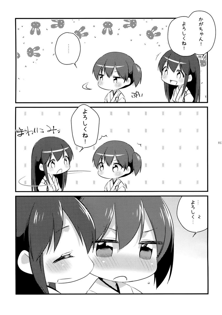 国立艦隊ようちえん 零 6ページ