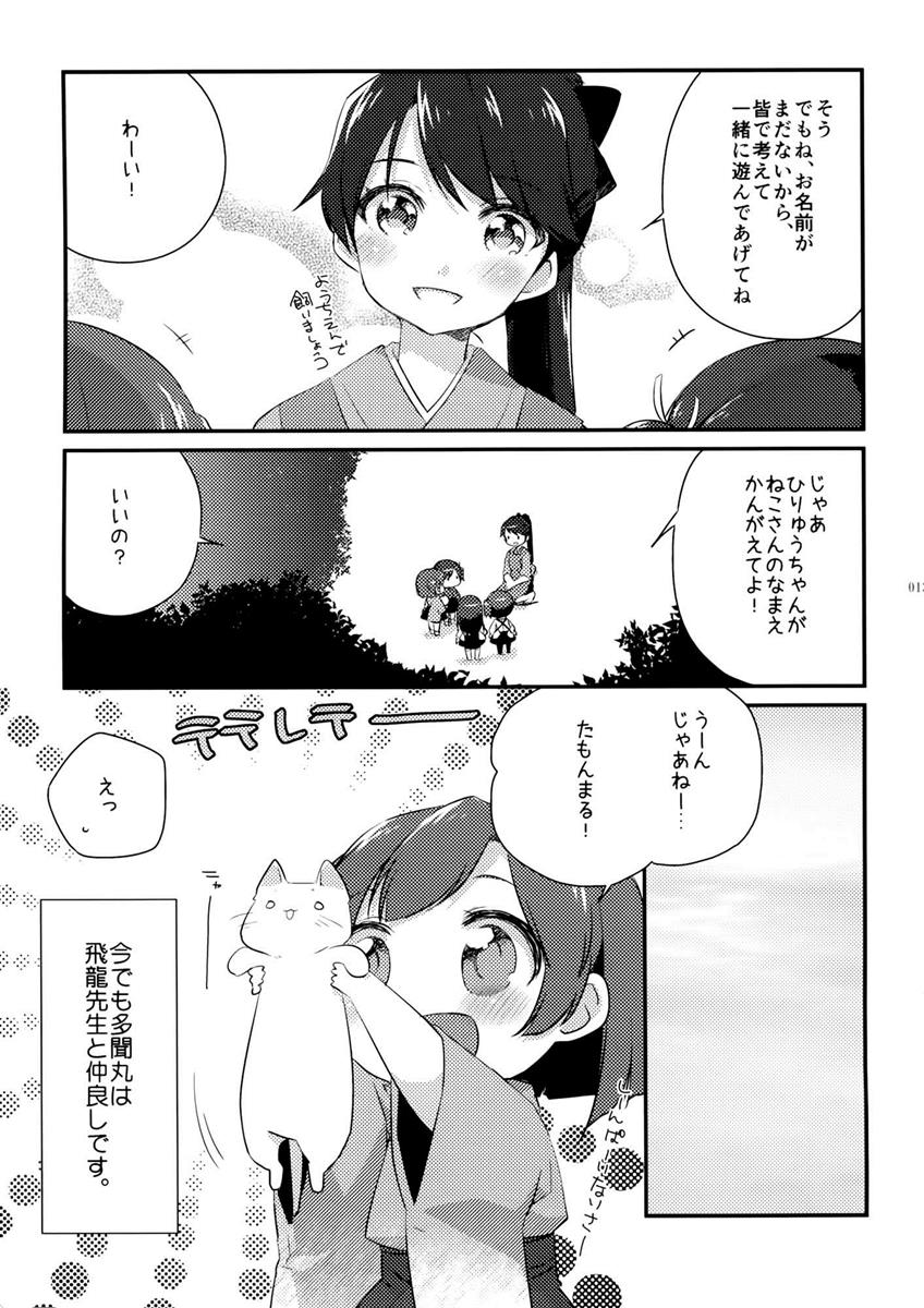 国立艦隊ようちえん 零 10ページ