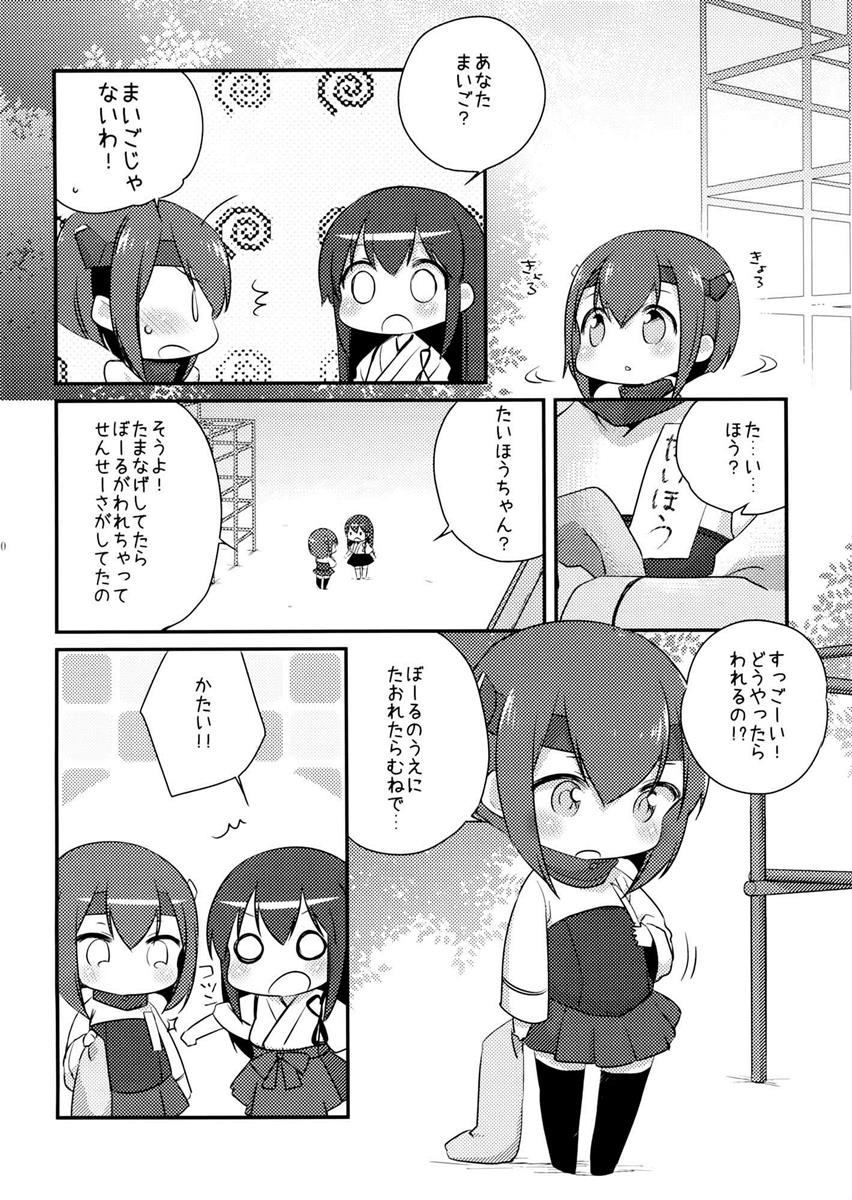 国立艦隊ようちえん 零 11ページ