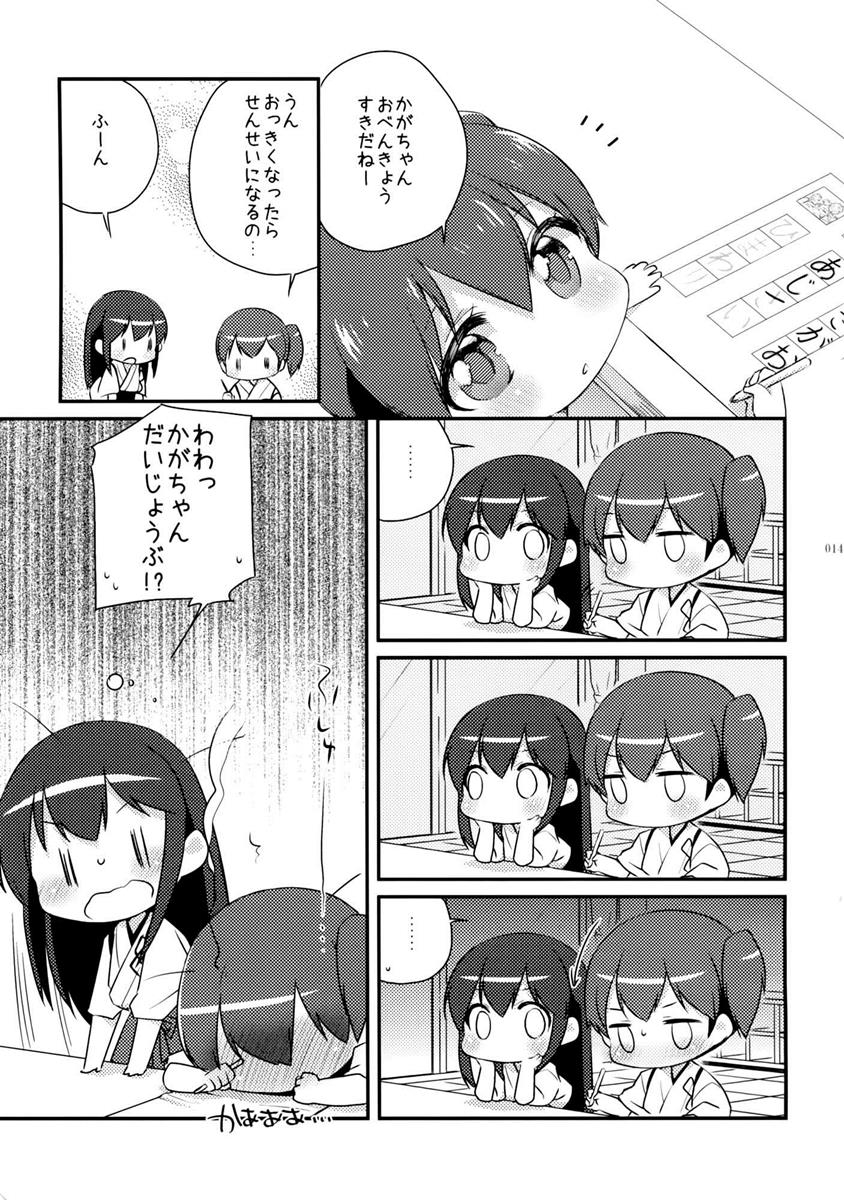 国立艦隊ようちえん 零 12ページ