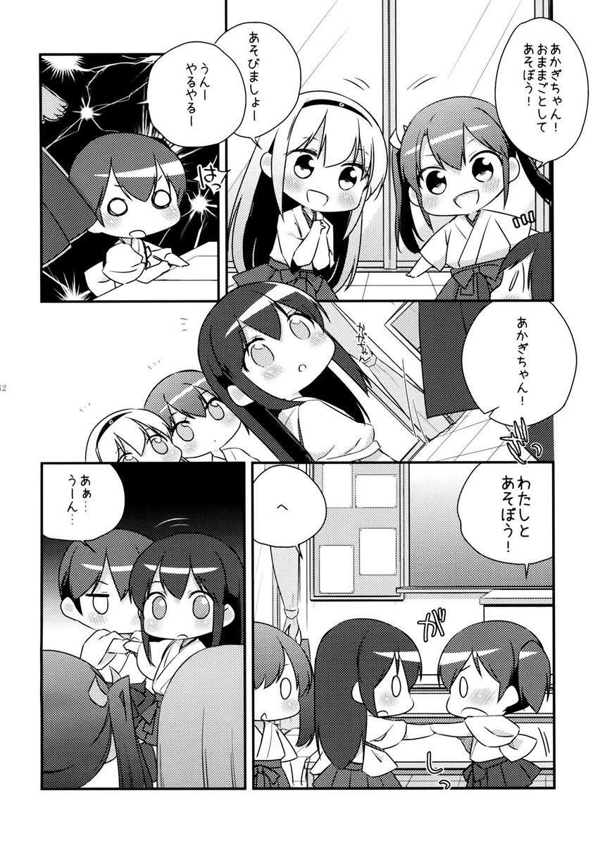 国立艦隊ようちえん 零 13ページ