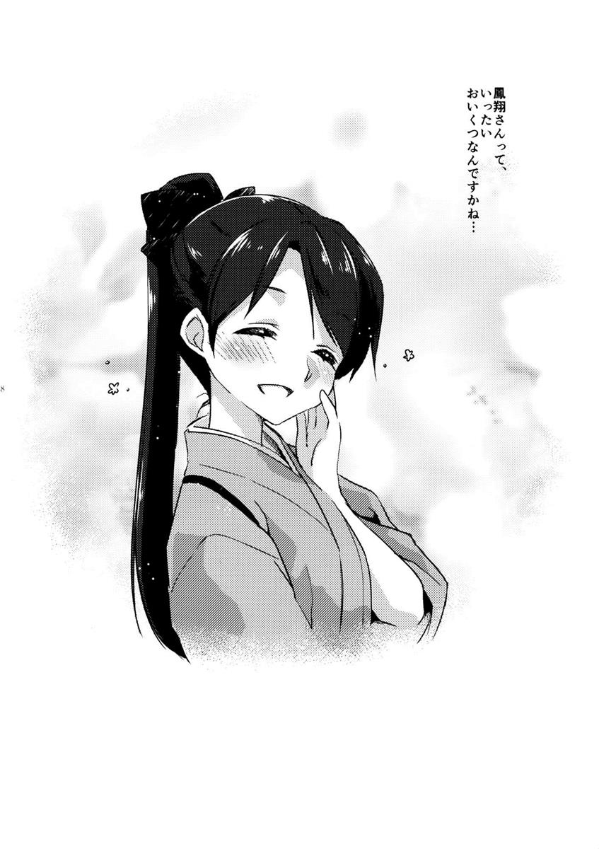 国立艦隊ようちえん 零 19ページ
