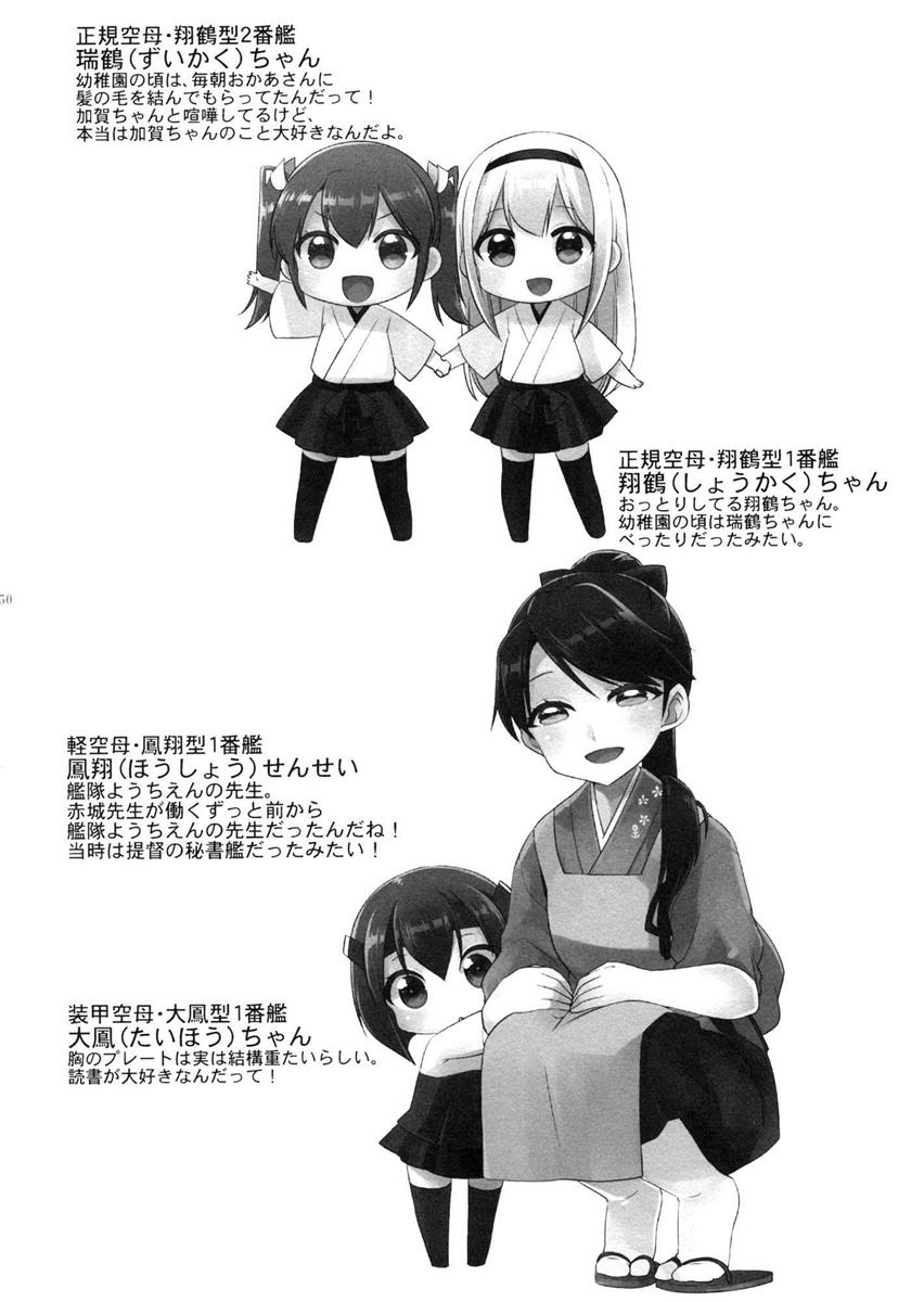 国立艦隊ようちえん 零 20ページ