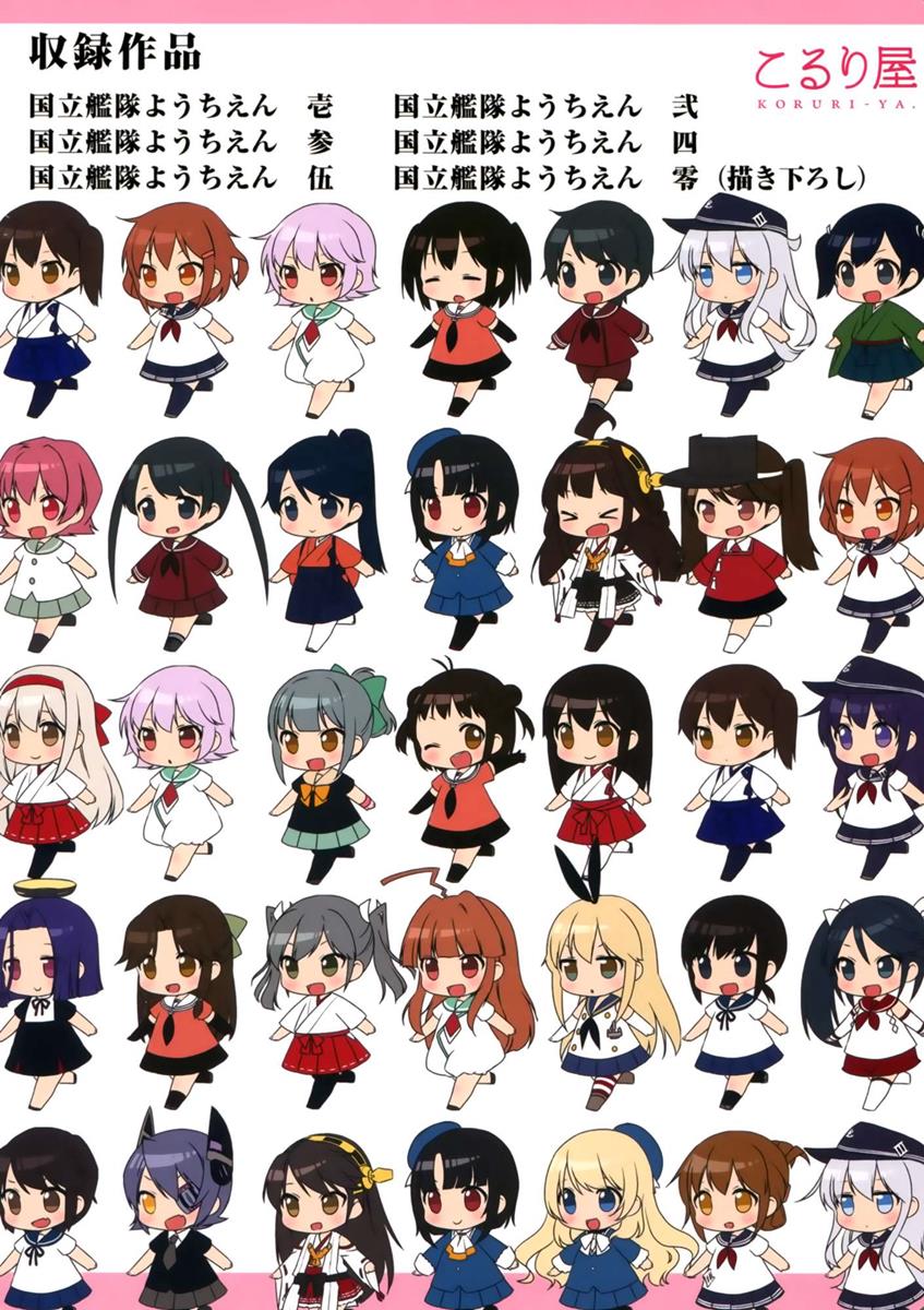 国立艦隊ようちえん 零 24ページ