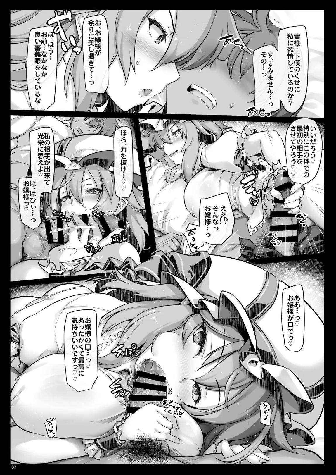 レミふぇち 6ページ