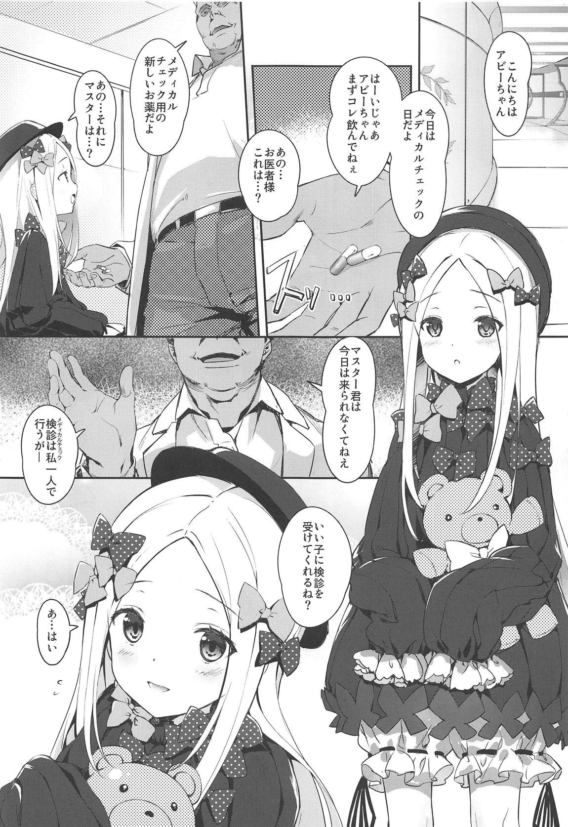 アビ―ちゃんぎるてぃ 14ページ