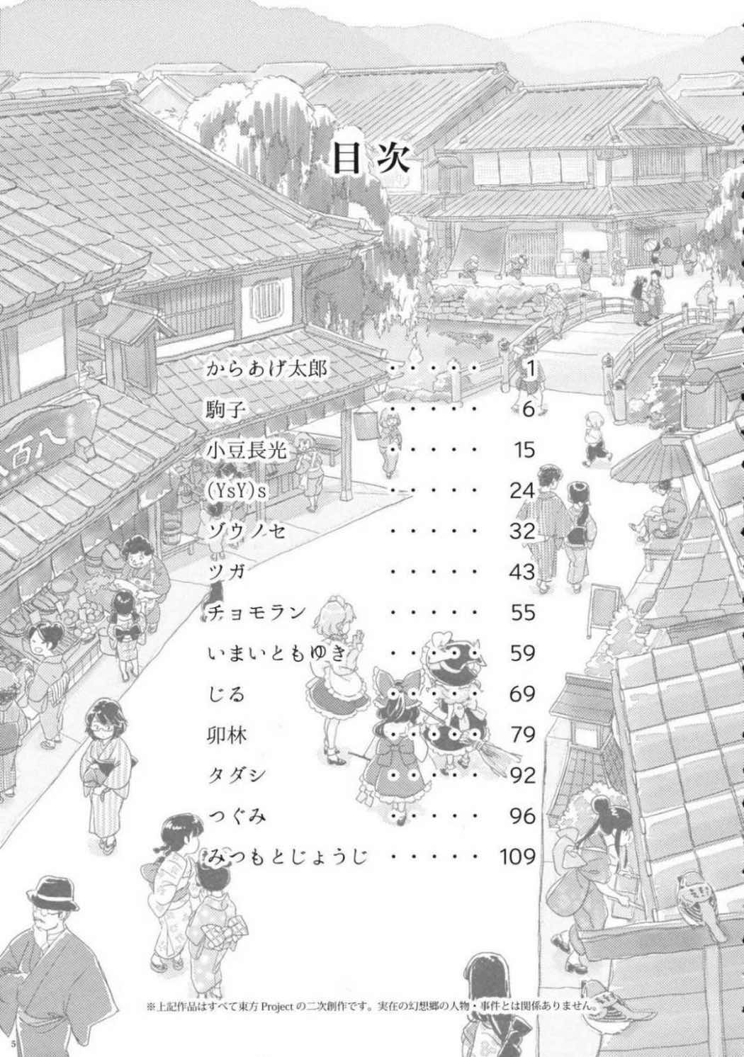 東方モブキャラアンソロジー ひとりひとつのユートピア 6ページ