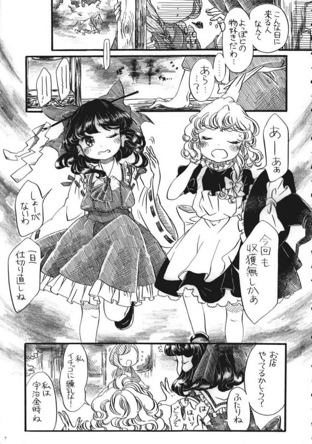 東方モブキャラアンソロジー ひとりひとつのユートピア 8ページ
