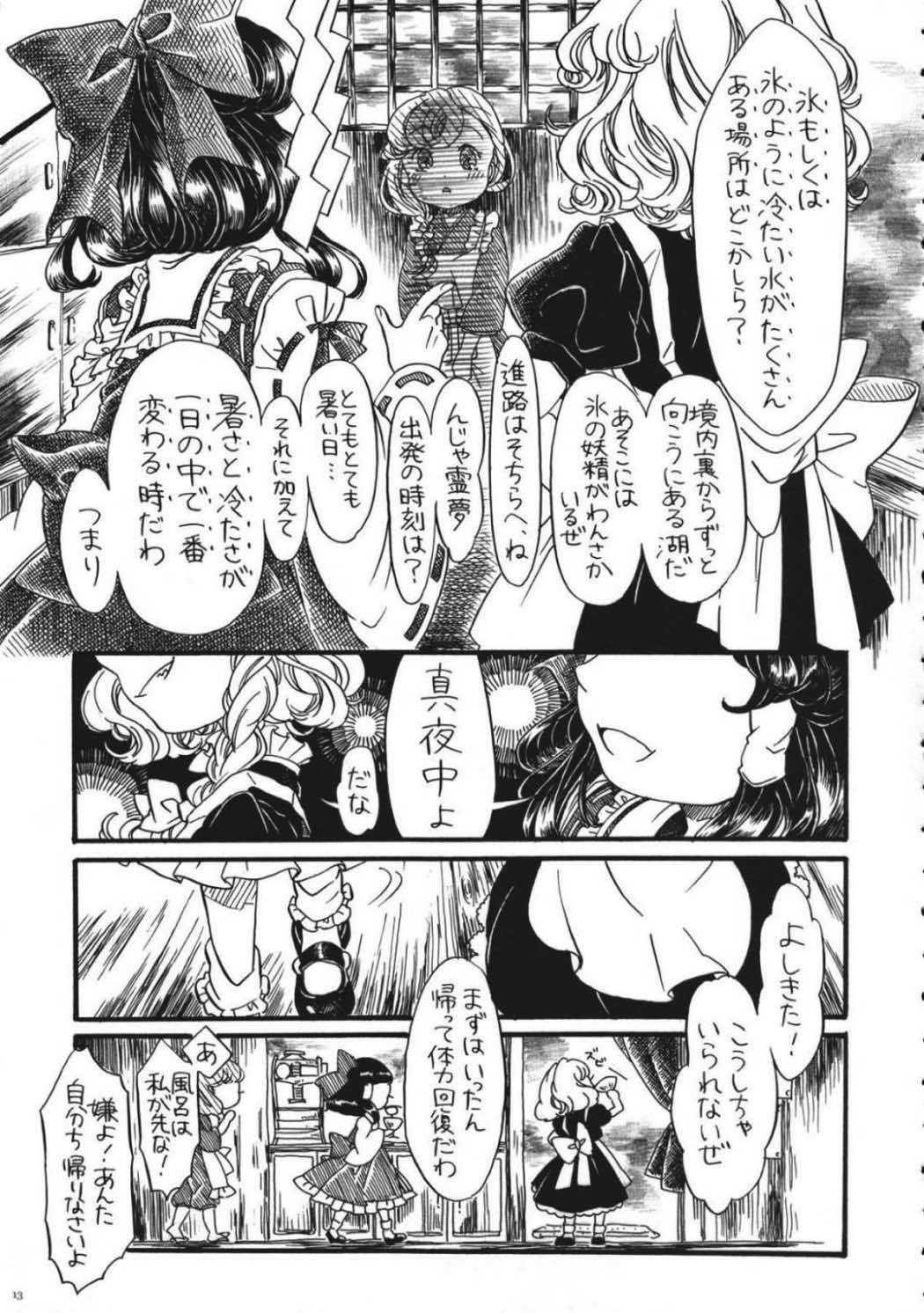 東方モブキャラアンソロジー ひとりひとつのユートピア 14ページ