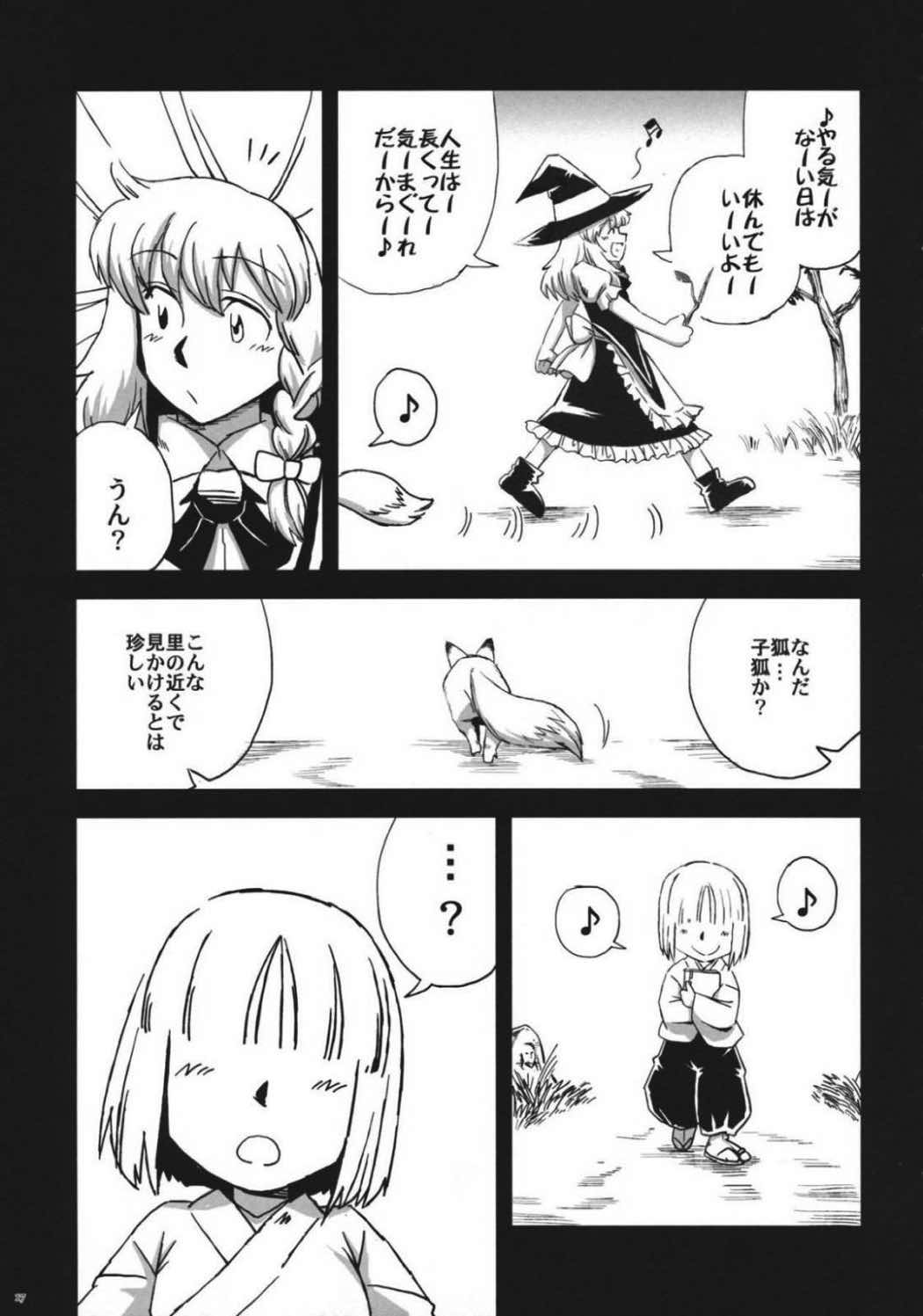 東方モブキャラアンソロジー ひとりひとつのユートピア 18ページ