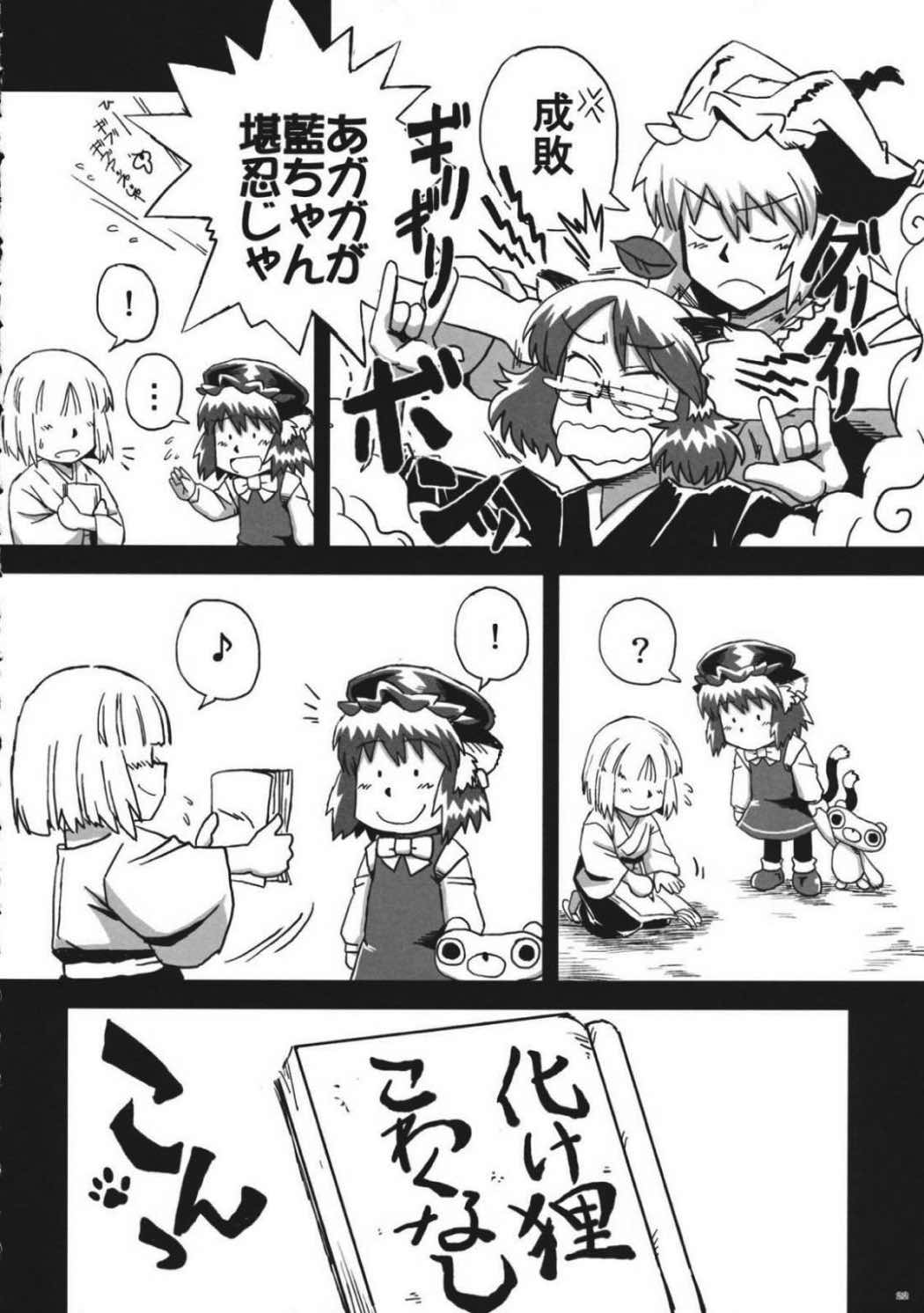 東方モブキャラアンソロジー ひとりひとつのユートピア 23ページ