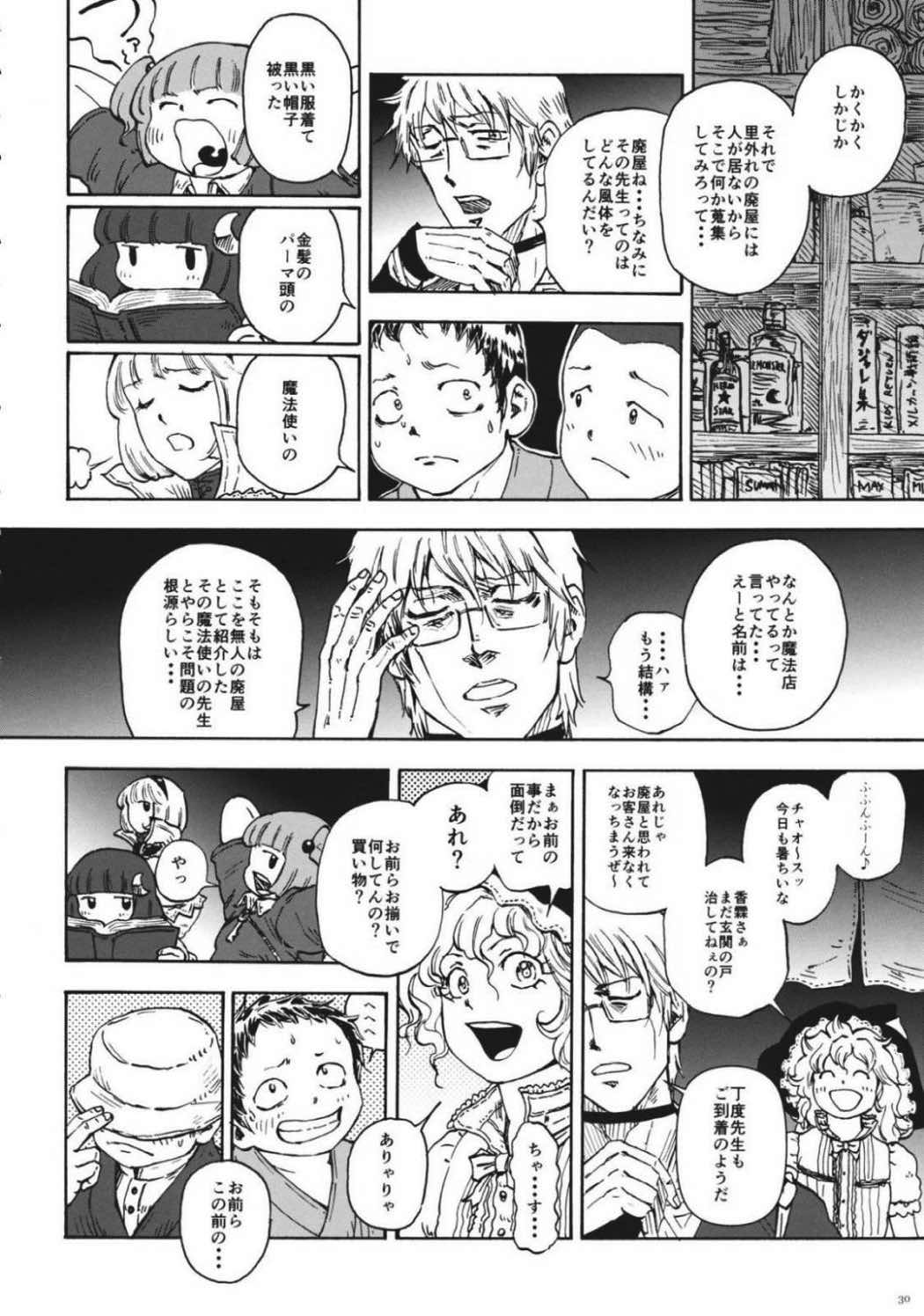 東方モブキャラアンソロジー ひとりひとつのユートピア 31ページ