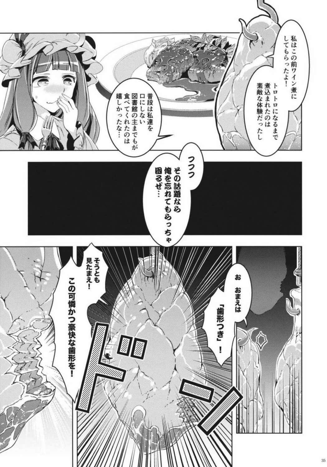 東方モブキャラアンソロジー ひとりひとつのユートピア 36ページ